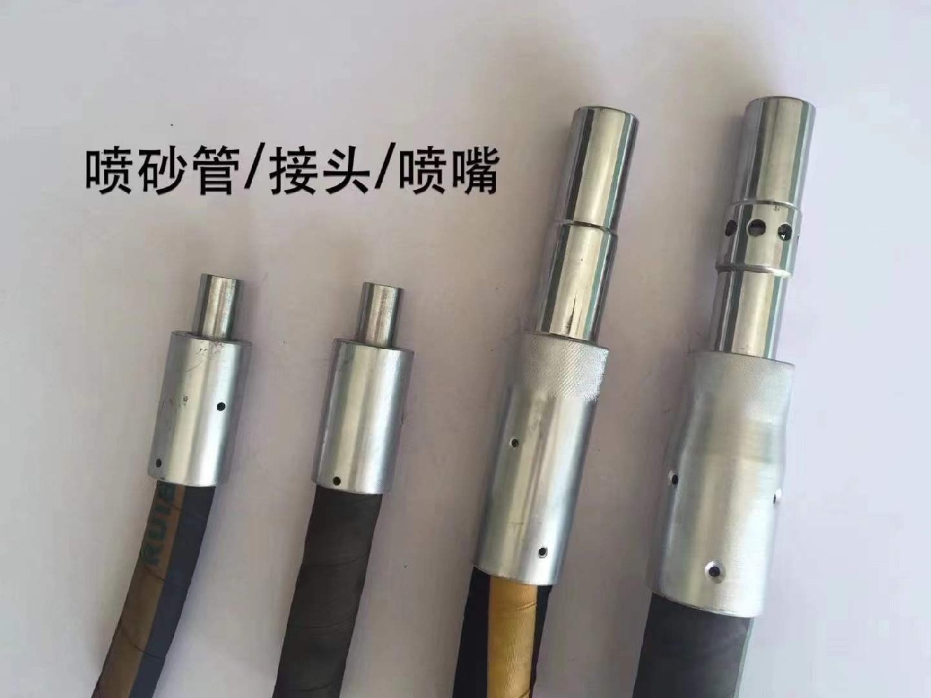 噴砂管、接頭、噴嘴